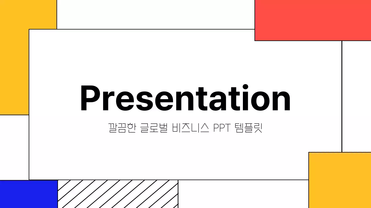 노랑과 빨강의 심플한 비즈니스 보고서