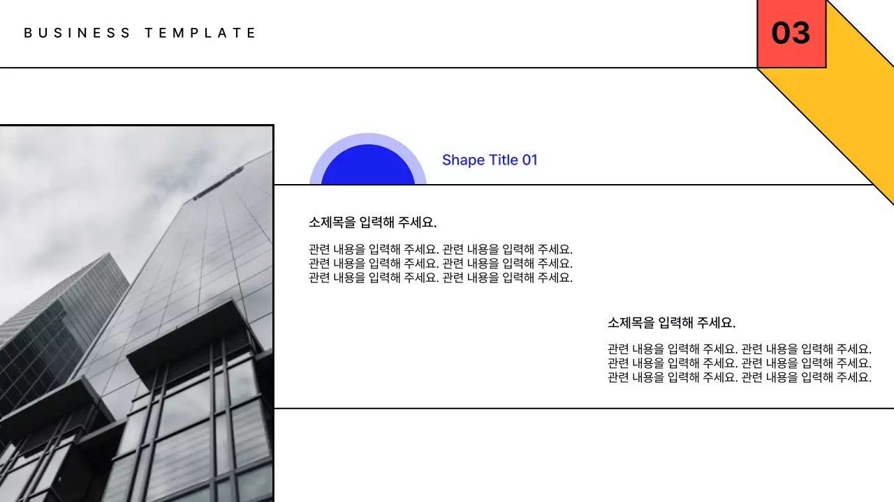 노랑과 빨강의 심플한 비즈니스 보고서