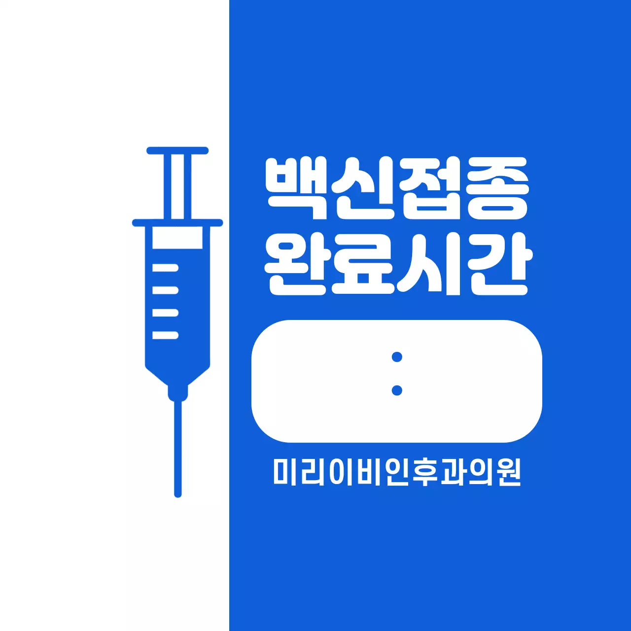 백신완료스티커