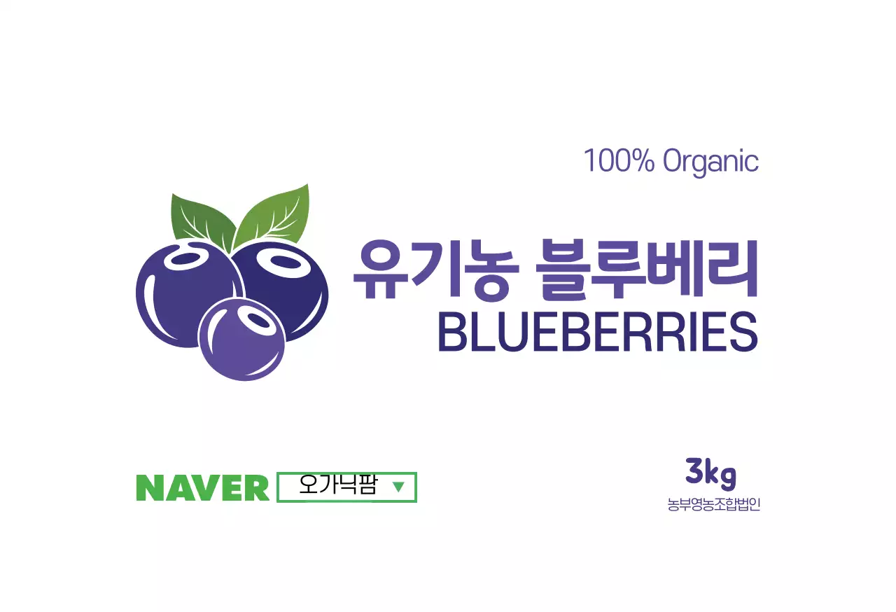 보라색유기농블루베리