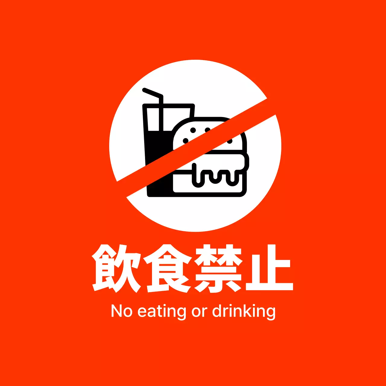 赤 シンプル 標識 看板