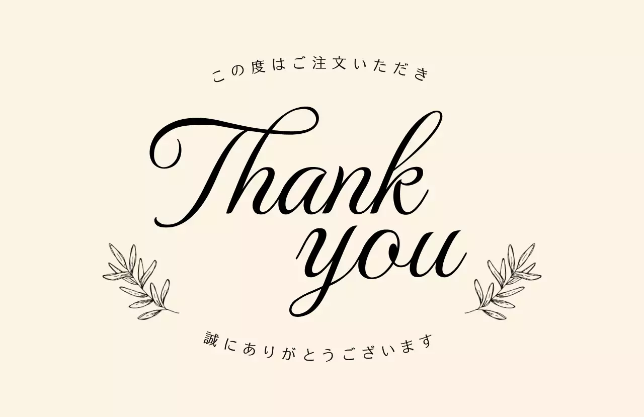 アイボリー 洗練された 手書きサンキュー