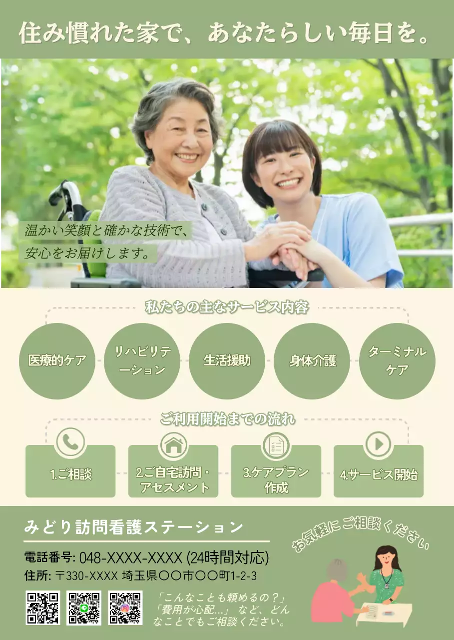緑 ナチュラル 介護 チラシ 老人在宅ケア