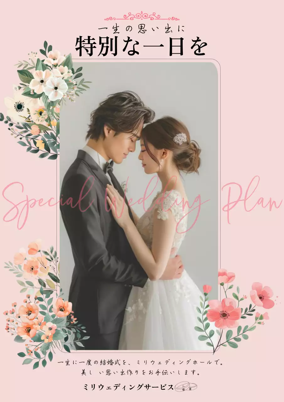 ピンク オシャレ 結婚式 プラン ポスター