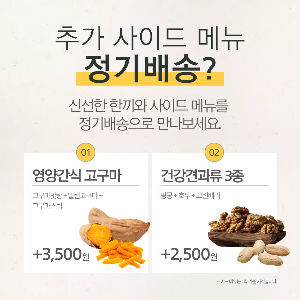 연두색 심플한 샐러드정기배송 요일가격 설명