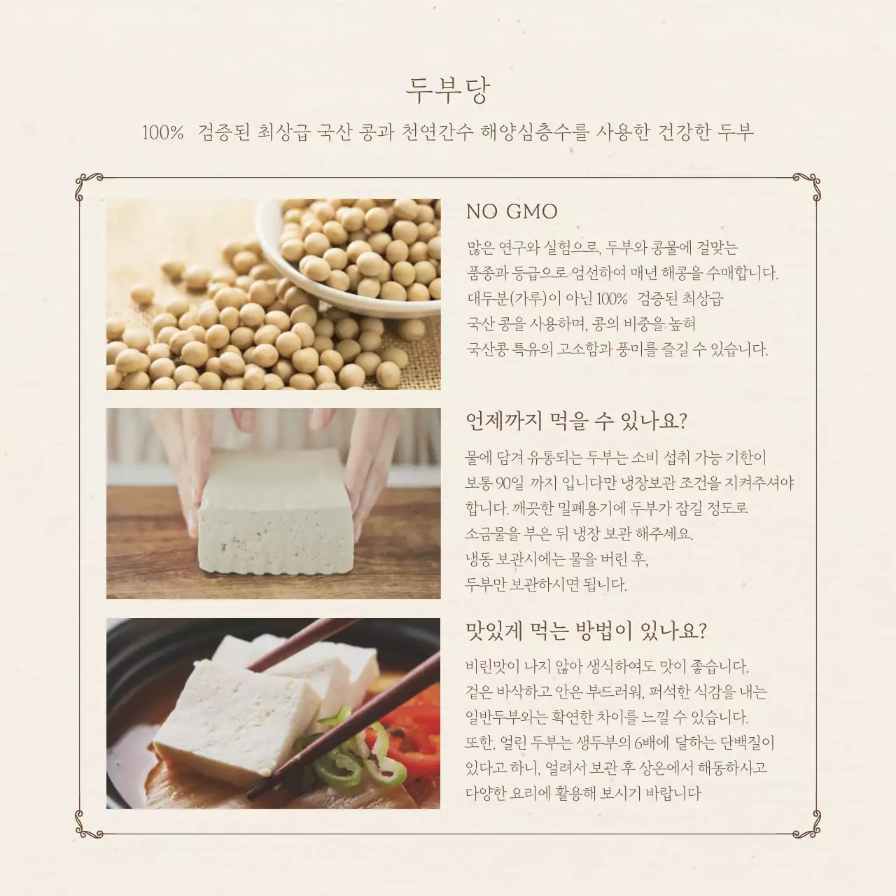 차분한 분위기의 두부 브랜드 설명 정사각