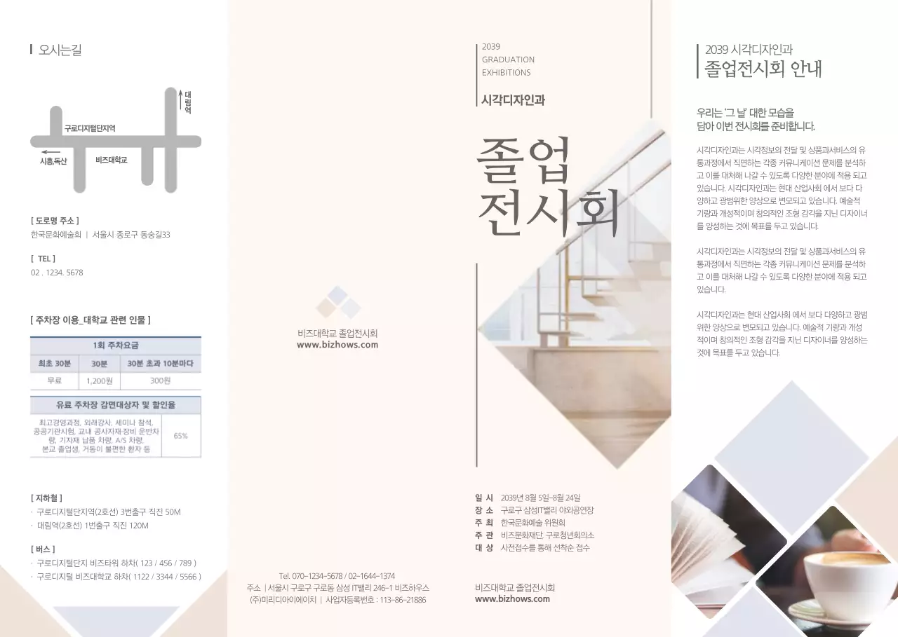 파스텔 컬러의 깔끔한 스타일 졸업 전시회 정보 안내 