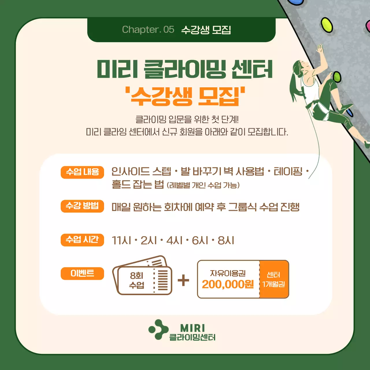 차분한 다크그린톤의 배경 프레임이 깔끔한 21세기 최고의 취미 클라이밍