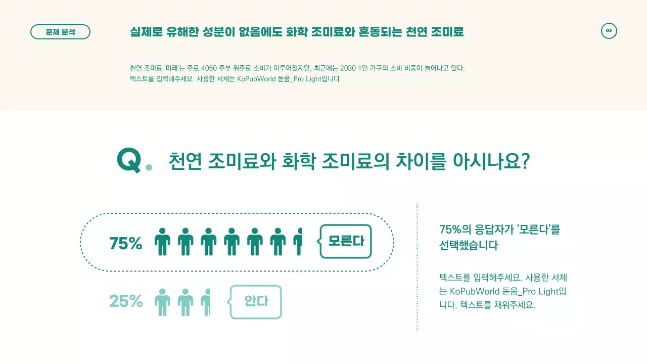 베이지와 그린의 심플하고 깔끔한 컨셉의 팝업스토어 기획서