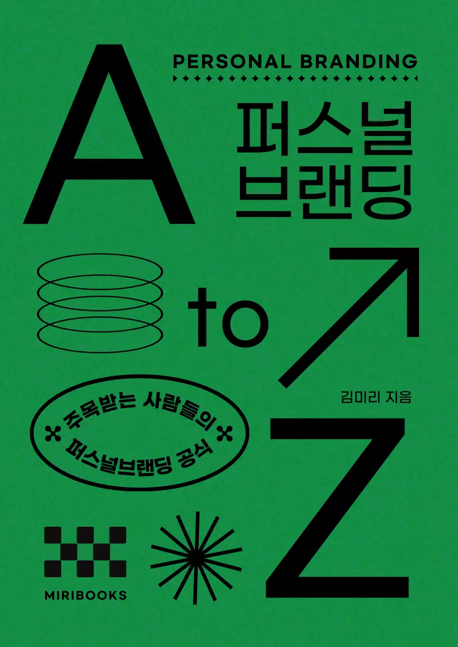 초록색의 그래픽 브랜딩