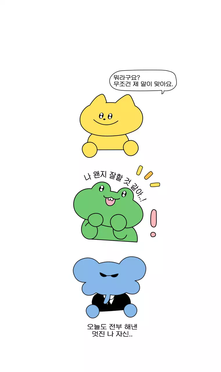 알록달록한 고채도의 색상의 귀여운 동물 캐릭터들이 있는 말풍선 디자인