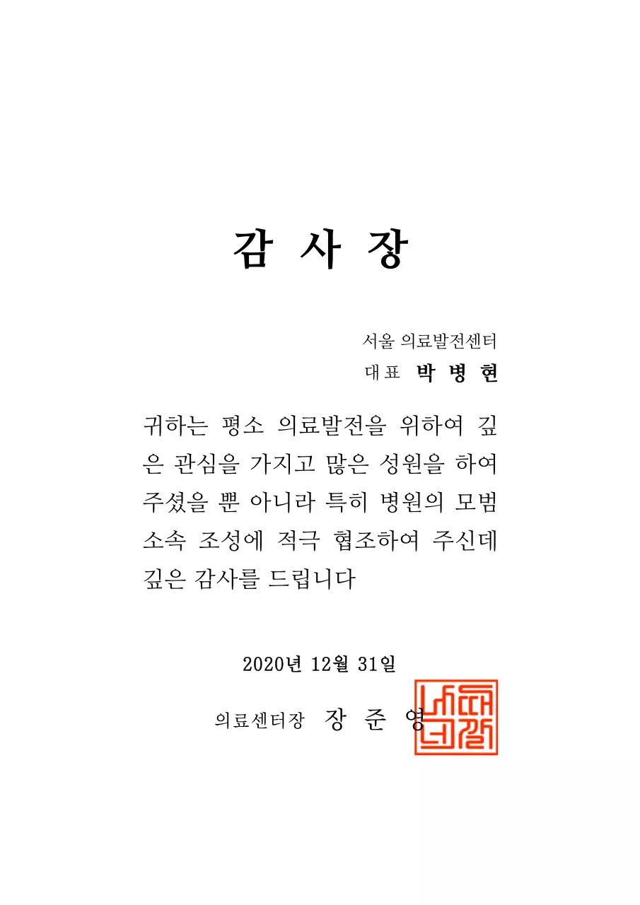 로고를 활용한 감사장 디자인