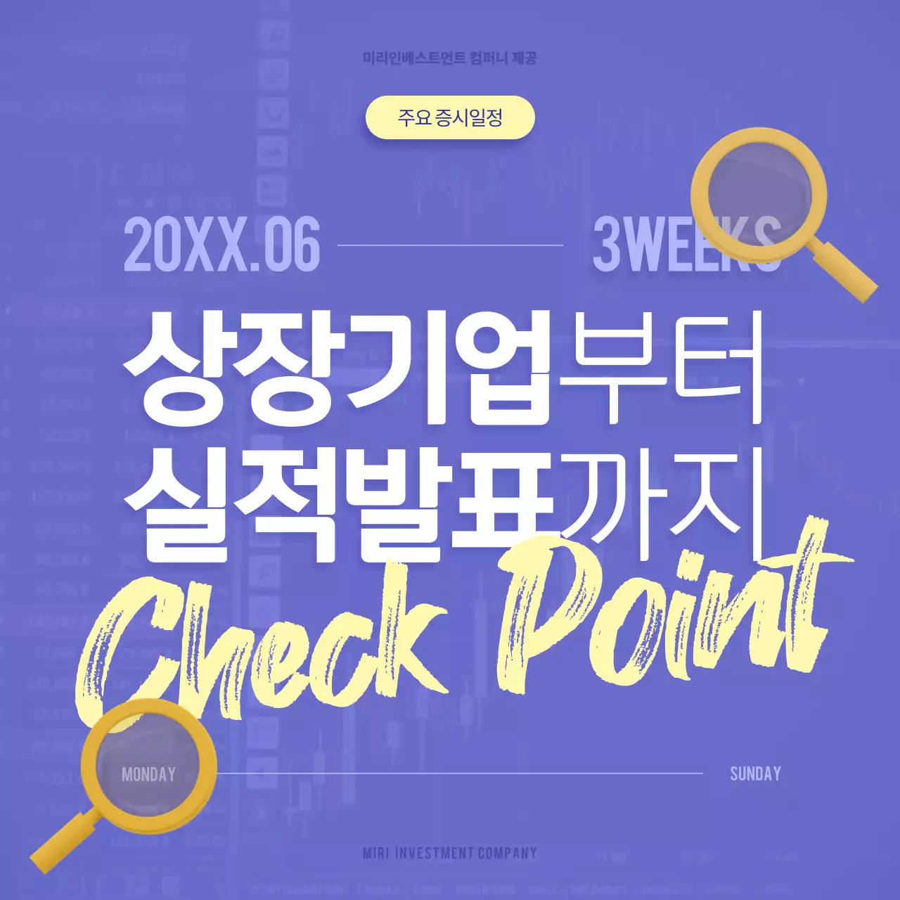 주식 그래프가 배경으로 들어간 깔끔하고 귀여운 증시일정