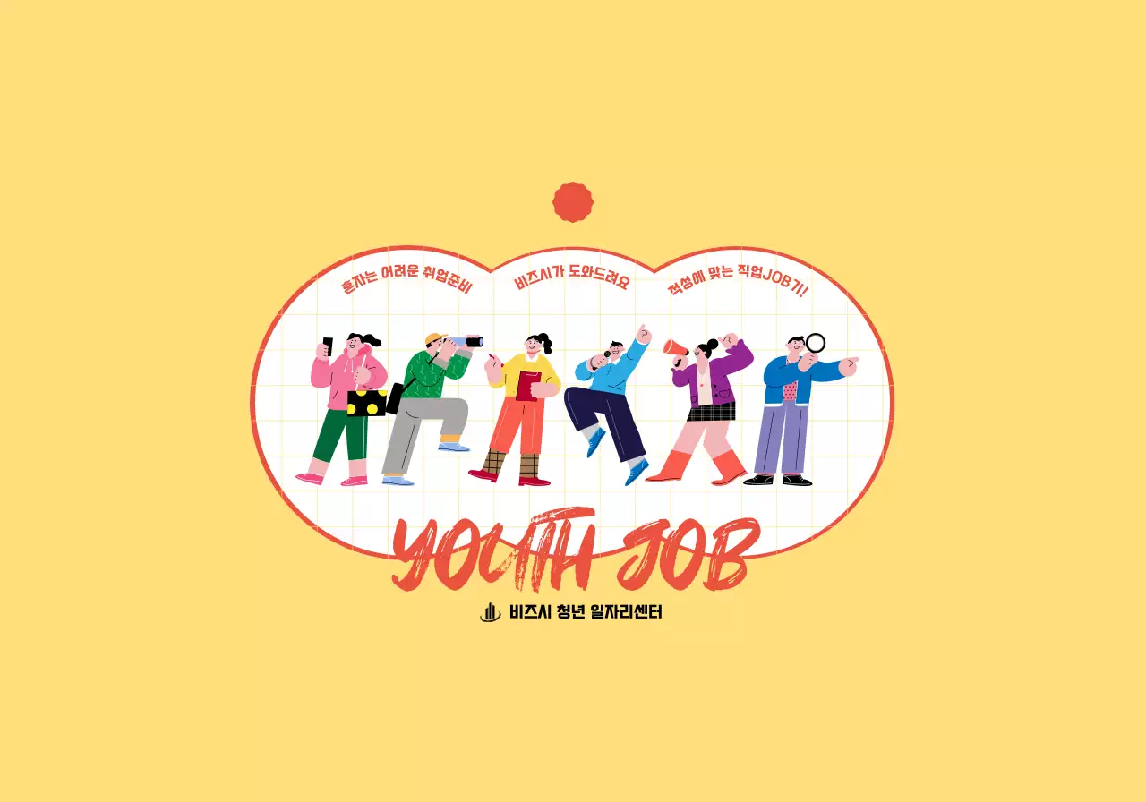노란색과 빨간색의 귀여운 일러스트가 있는 청년을 대상으로 하는 일자리 지원 센터 컨셉