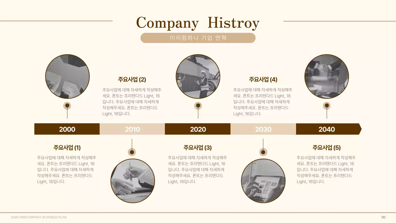 브라운색상 심플한 회사 신년 사업 계획서 