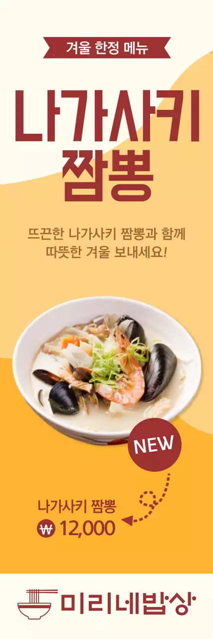 주황색 배경의 겨울 따뜻한 음식 소개 및 홍보