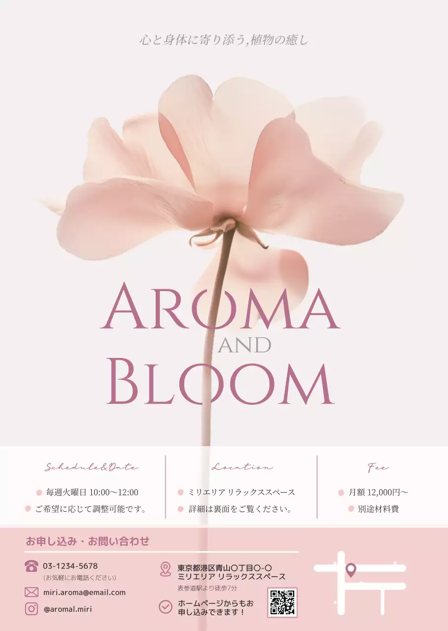 ピンク シンプル アロマ ポスター 教育アロマハーブ教室