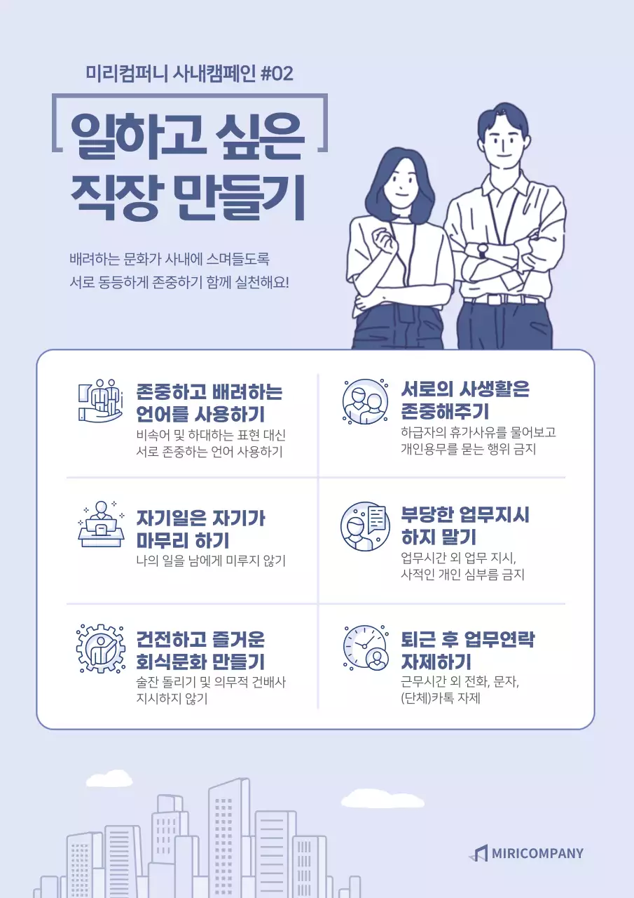 블루톤 일러스트의 사내캠페인 홍보 웹포스터
