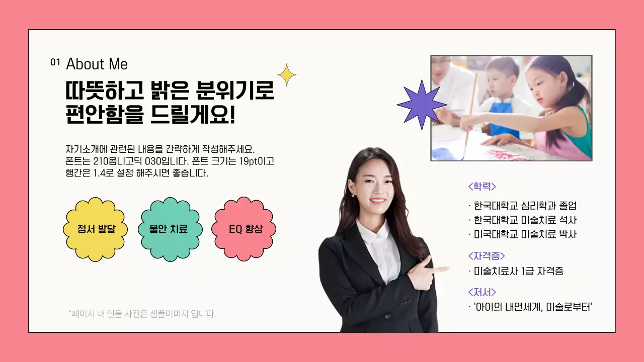 핑크 보라톤의 도형을 활용한 미술 심리 치료 강사 수업계획서 포트폴리오 교육 강사 소개서