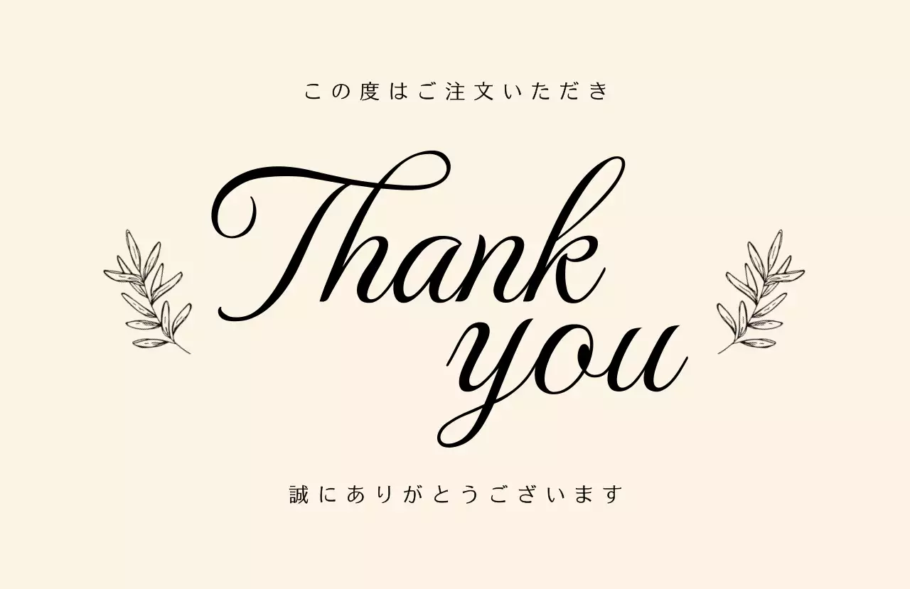 アイボリー 洗練された 手書きサンキュー