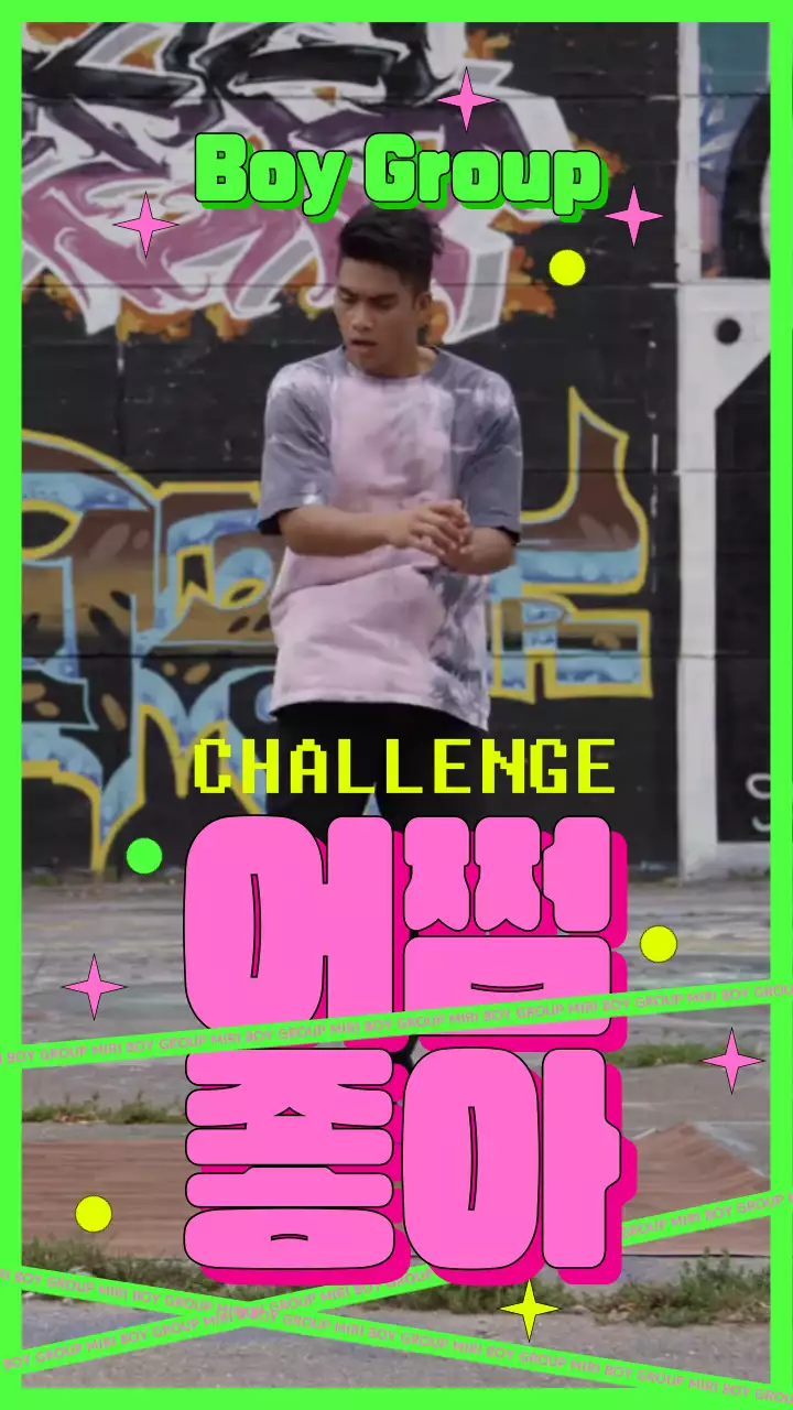 형광 초록 핑크색의 힙한 컨셉의 댄스 챌린지 홍보용