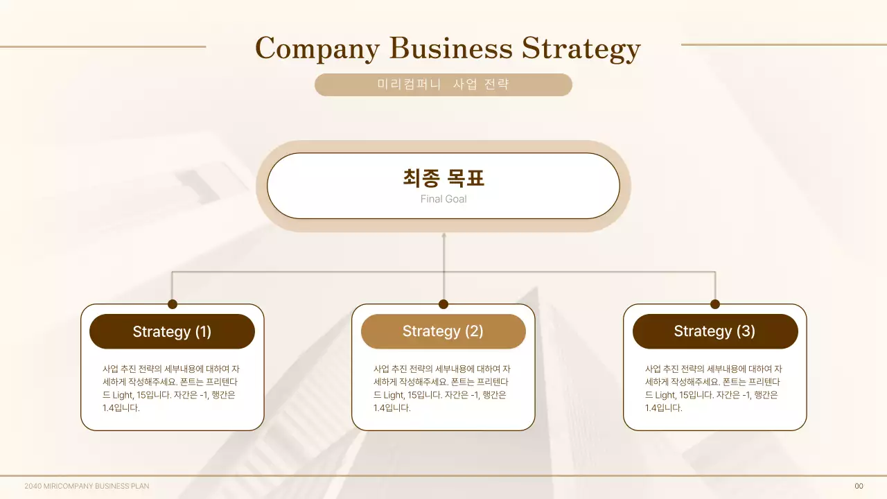 브라운색상 심플한 회사 신년 사업 계획서 