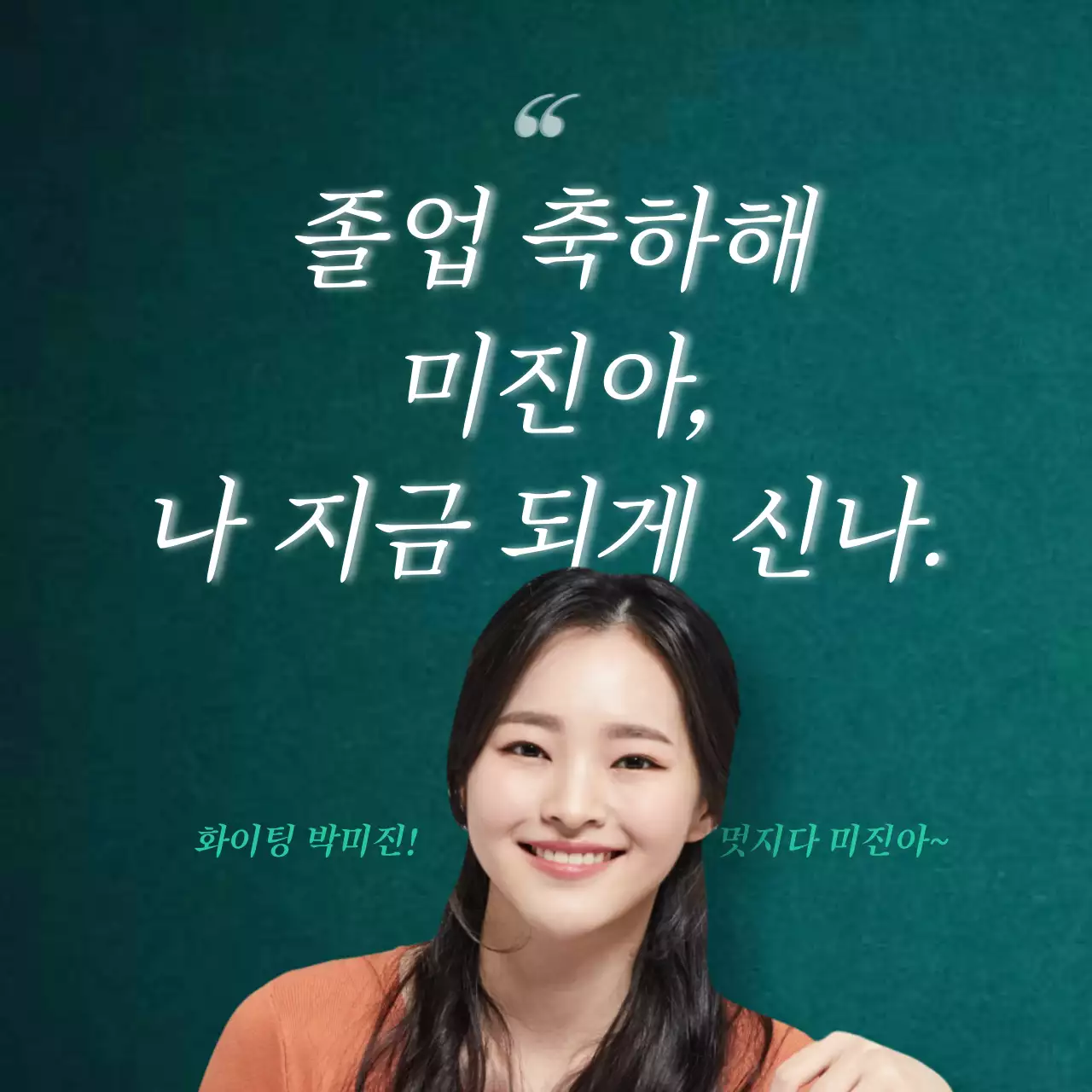 초록색 그라데이션의 고급스러운 졸업 축하 문구