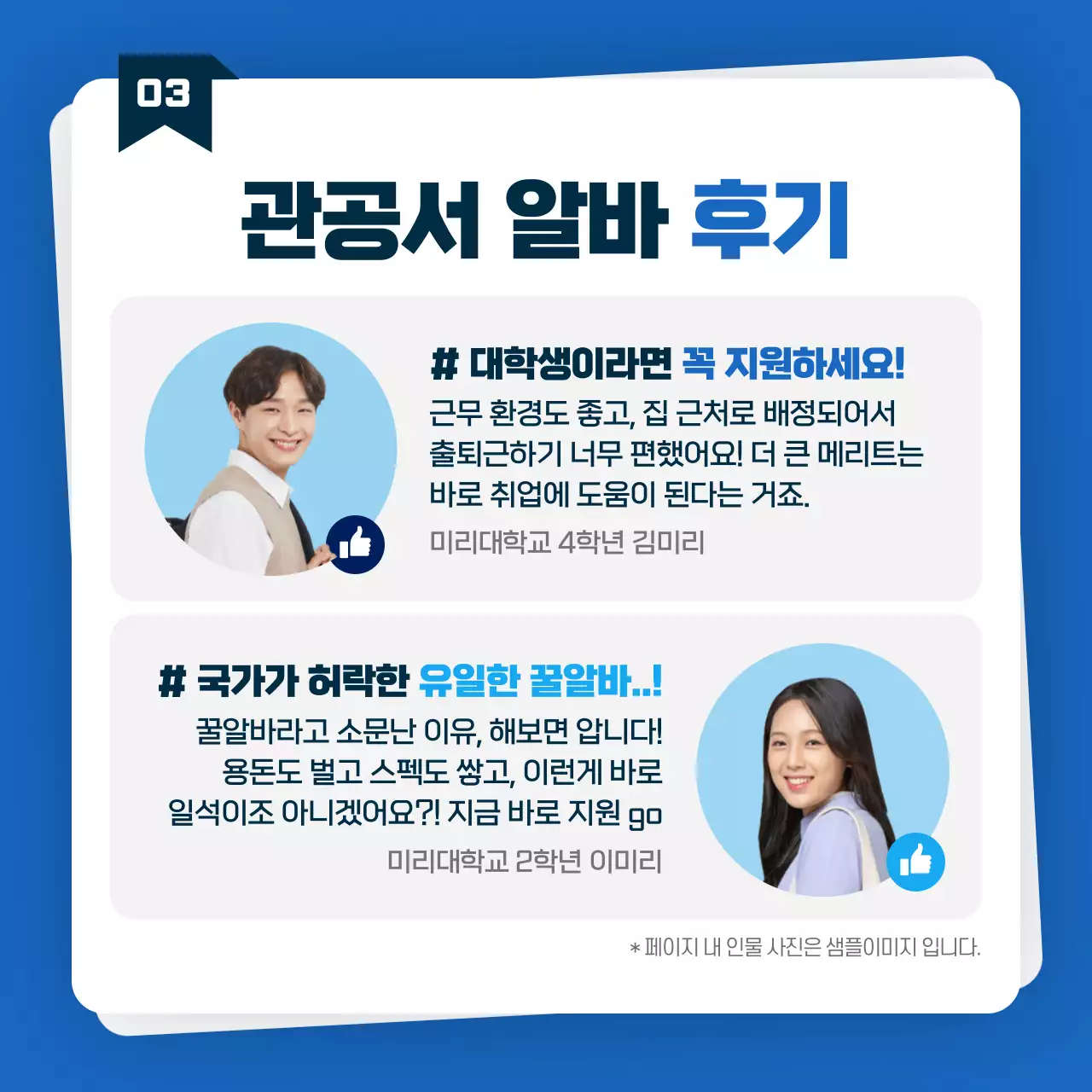 파란색과 하늘색의 관공서 아르바이트 모집