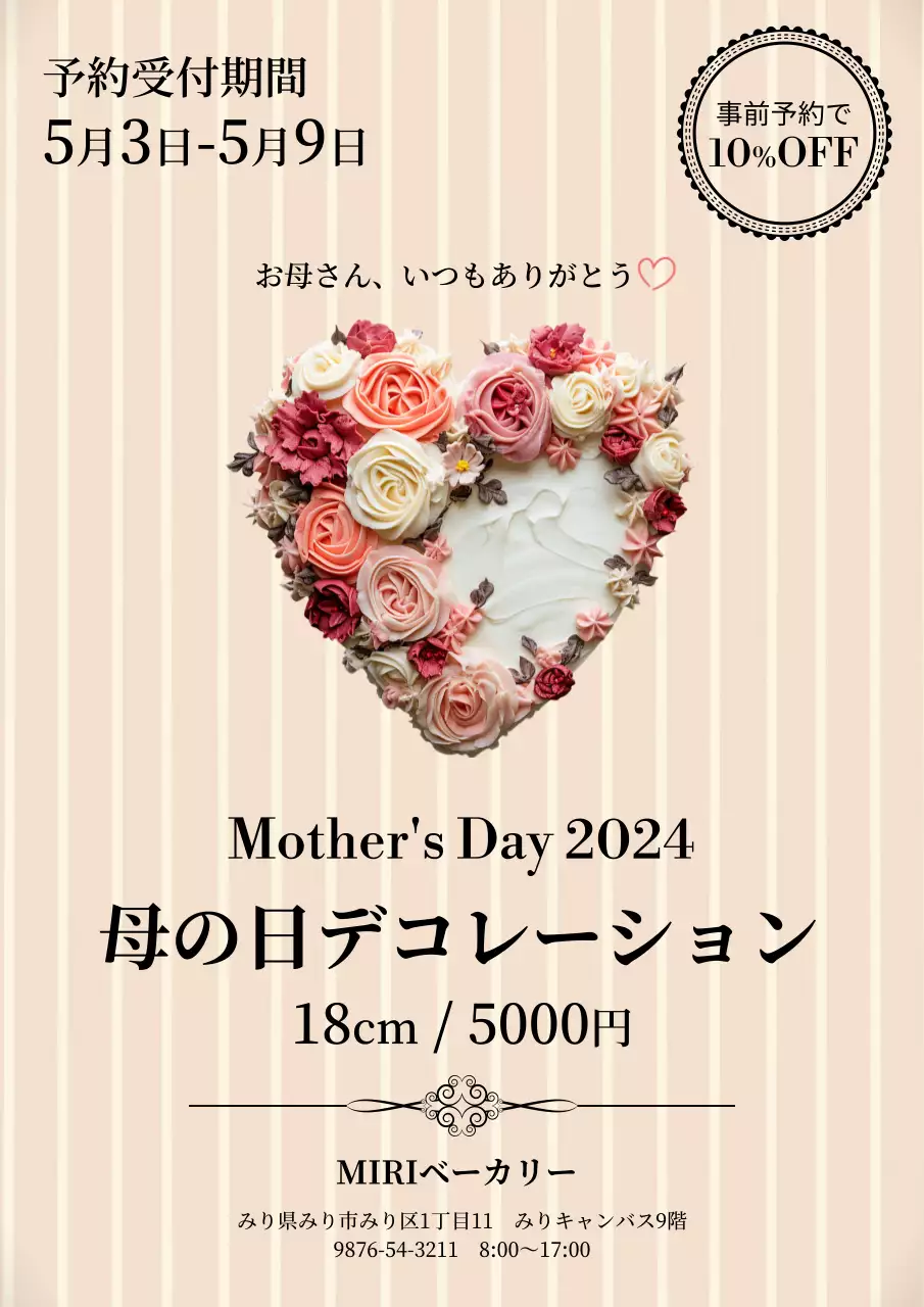 ラブリーな実際のケーキ写真の暖かいトーンのシンプルな母の日デコレーション