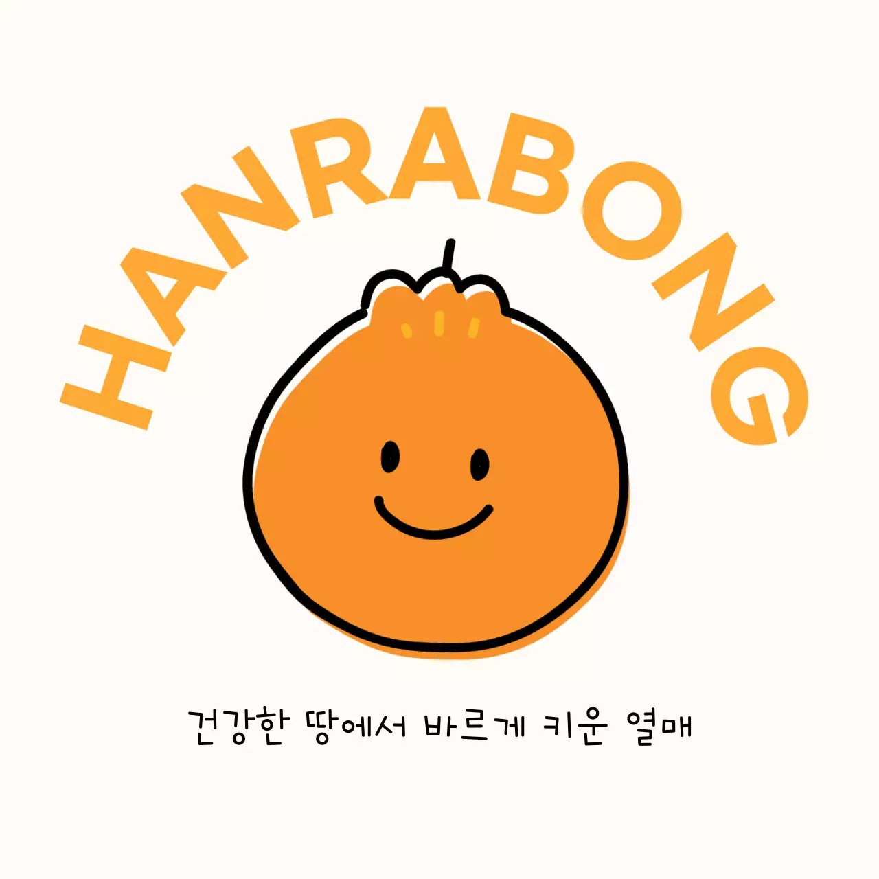 귀여운 한라봉 스티커