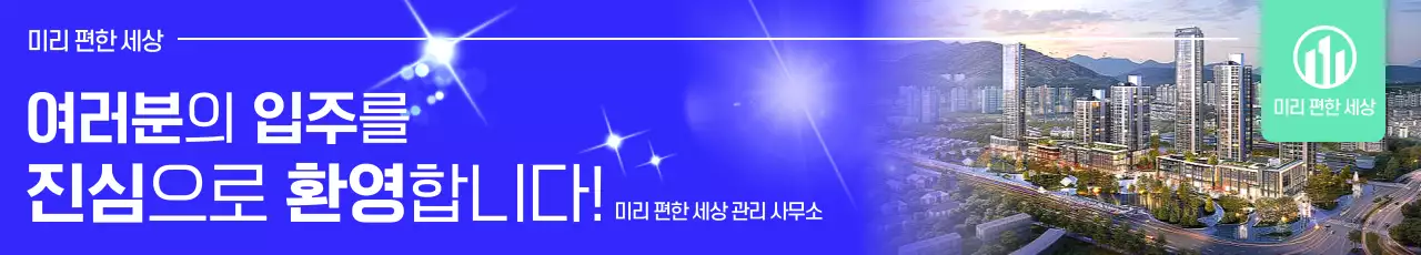 파랑 모던 부동산 광고