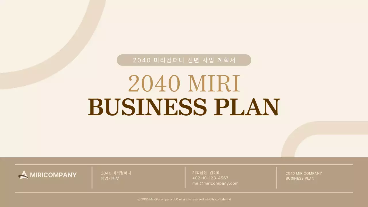 브라운색상 심플한 회사 신년 사업 계획서 