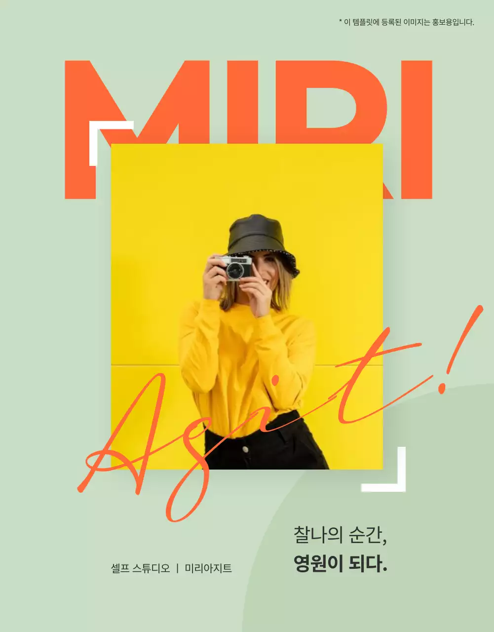 팝컬러의 감각적인 셀프 스튜디오 소개(상세 페이지)