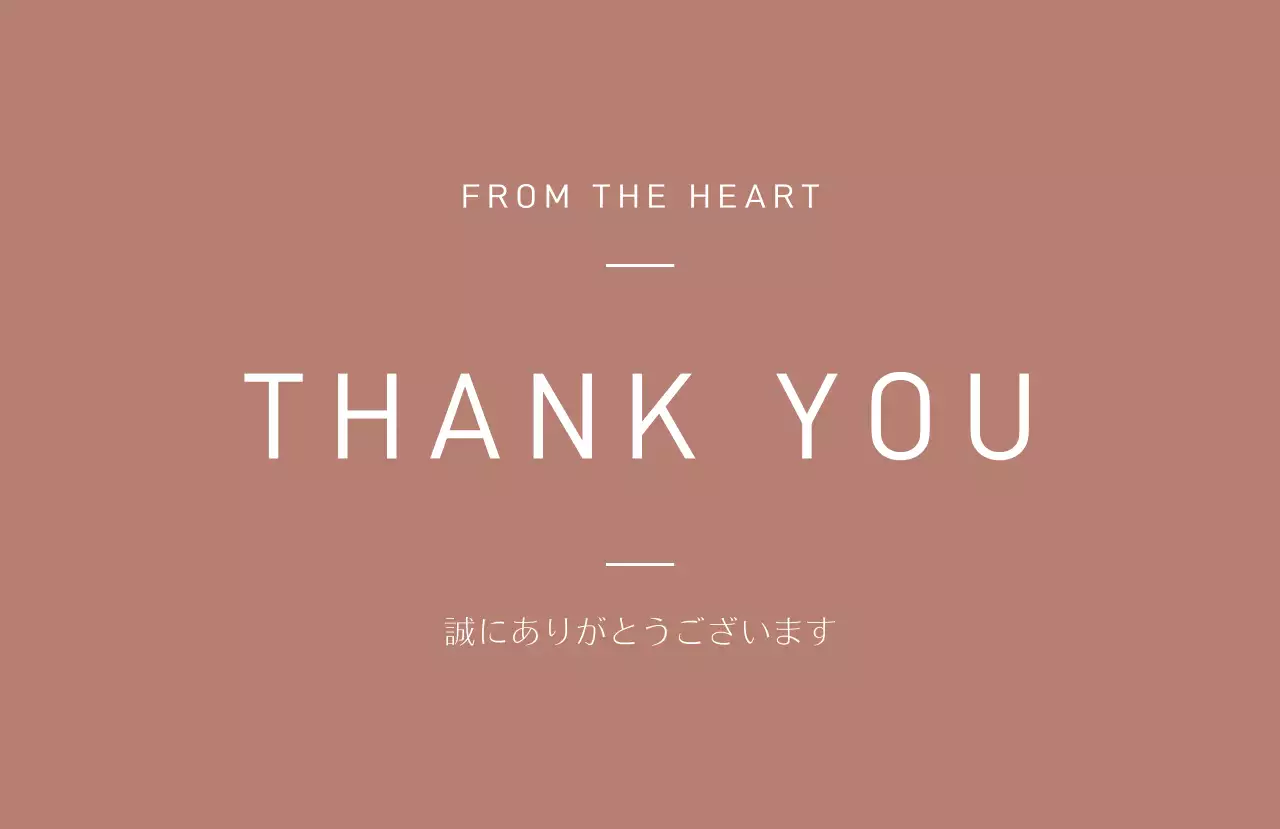 茶色 シンプル テキスト モダンサンキュー