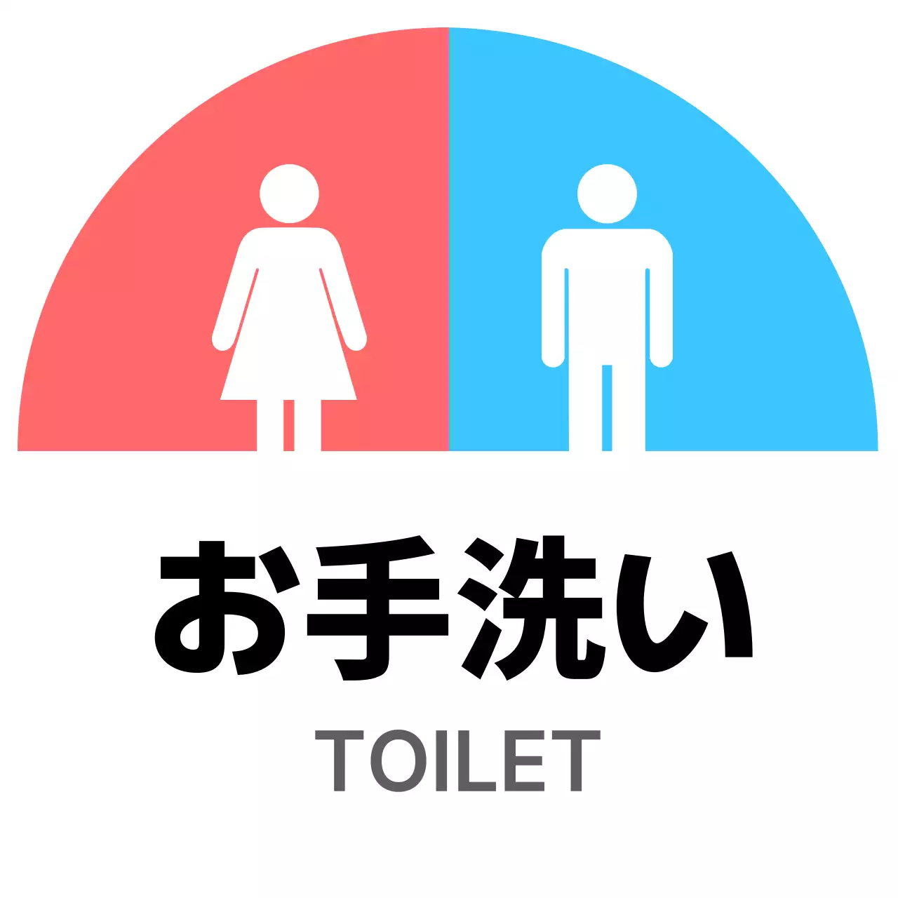 赤 シンプル トイレ 看板