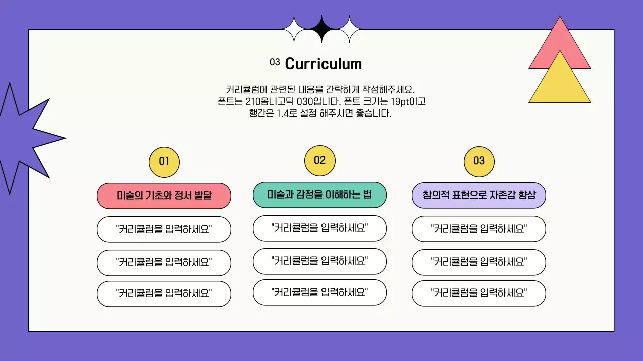 핑크 보라톤의 도형을 활용한 미술 심리 치료 강사 수업계획서 포트폴리오 교육 강사 소개서