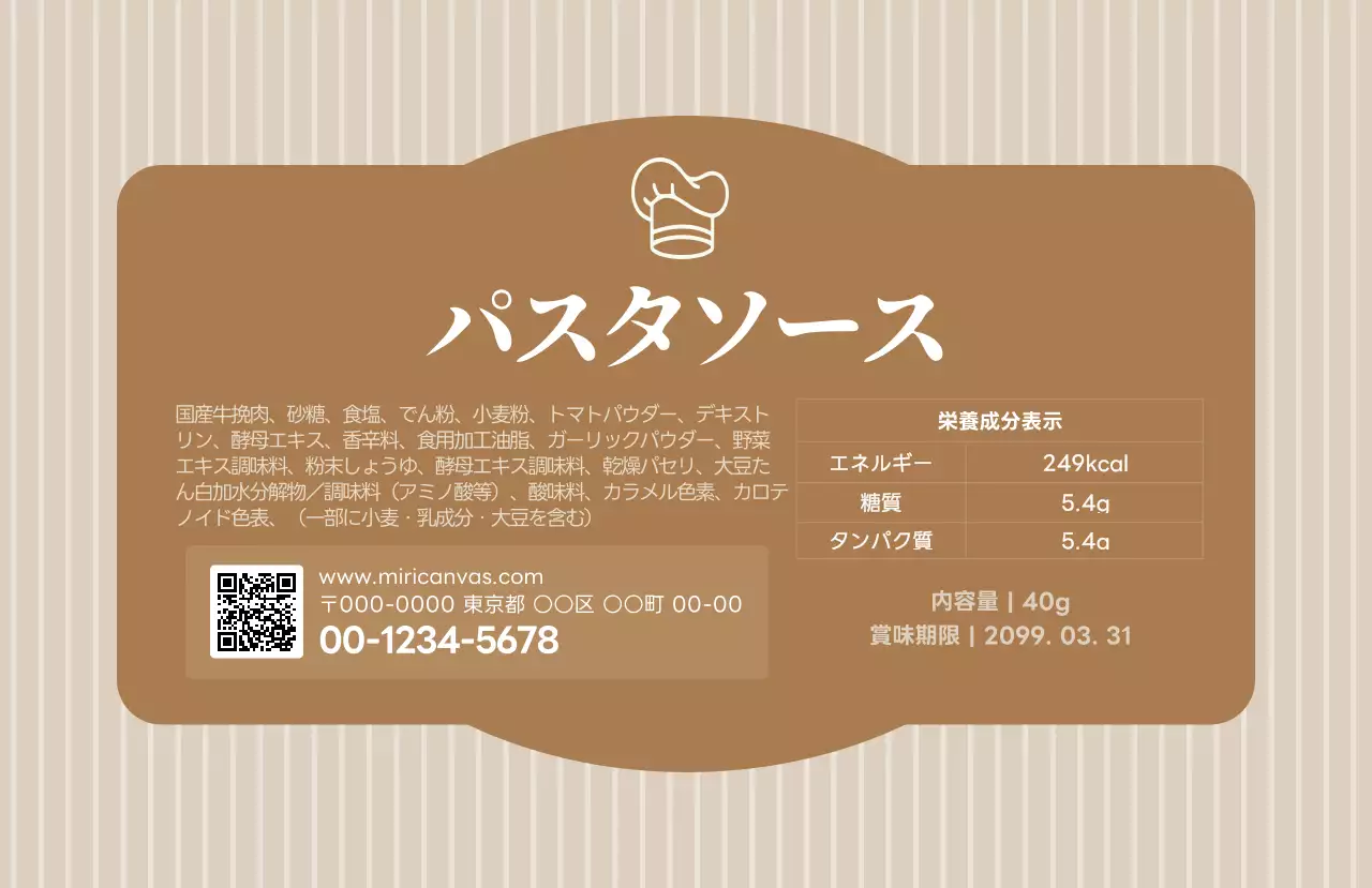 茶色 シンプル 食品 ラベル