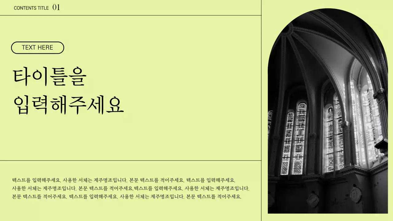 연두색과 화이트의 심플하고 다양한 레이아웃 디자인 템플릿