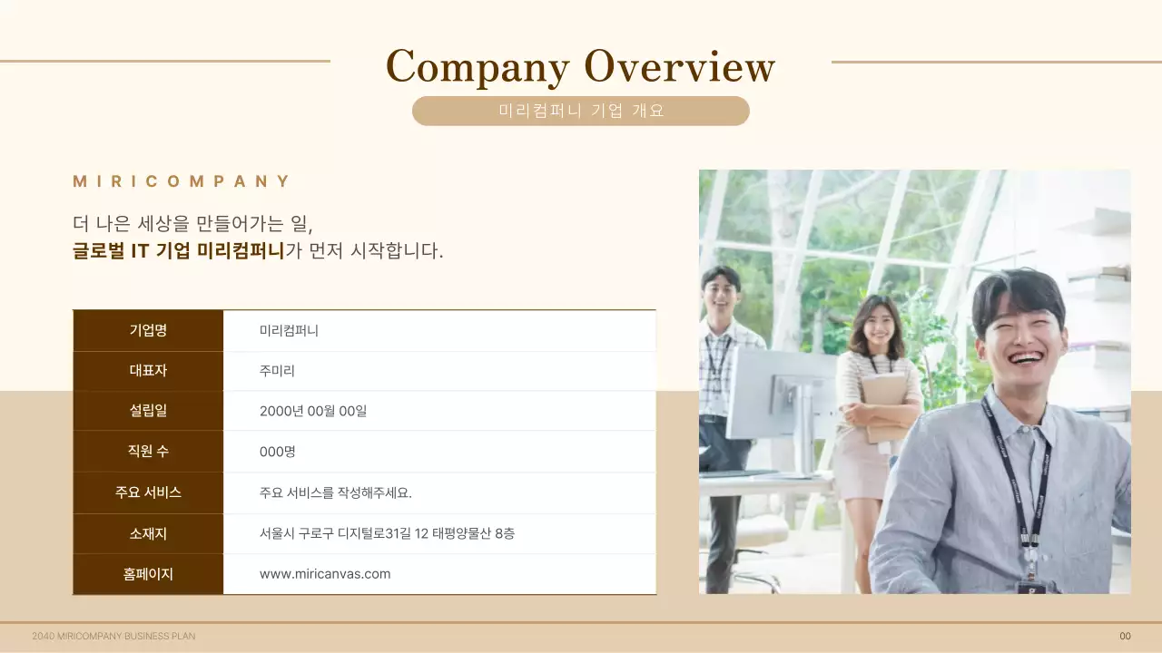 브라운색상 심플한 회사 신년 사업 계획서 