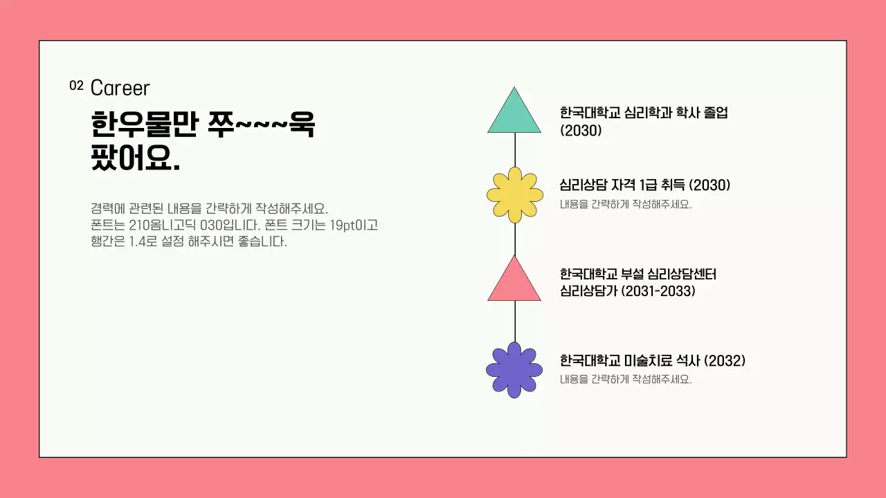 핑크 보라톤의 도형을 활용한 미술 심리 치료 강사 수업계획서 포트폴리오 교육 강사 소개서