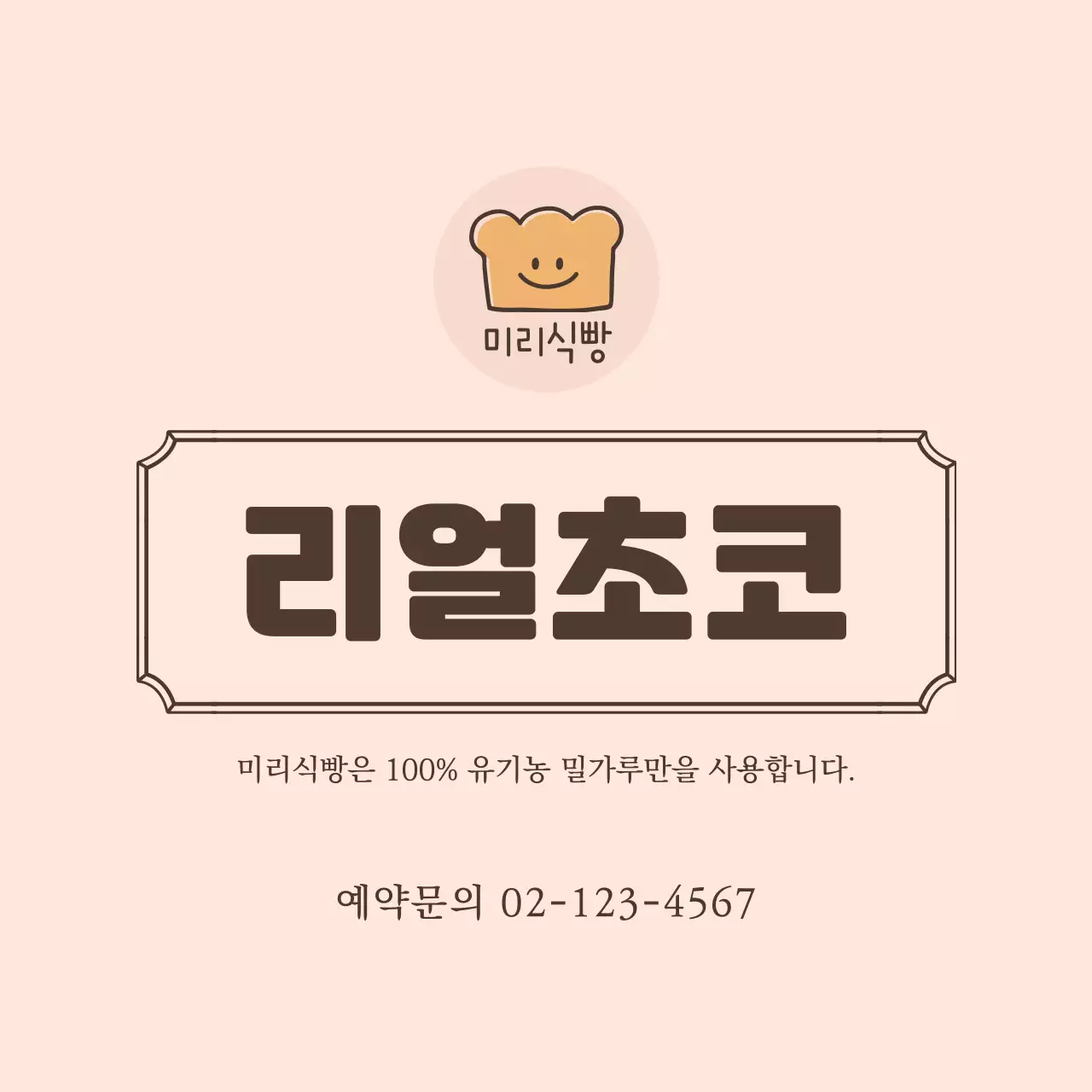 일러스트 초코 디저트 스티커