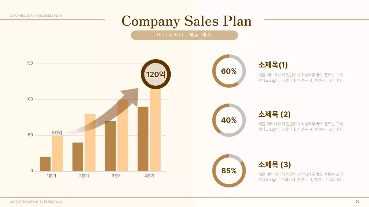 브라운색상 심플한 회사 신년 사업 계획서 