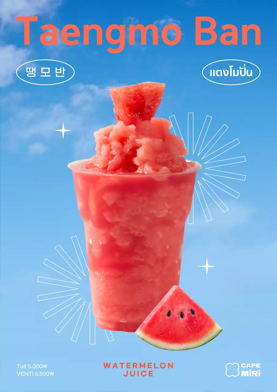 카페 여름 신메뉴 포스터