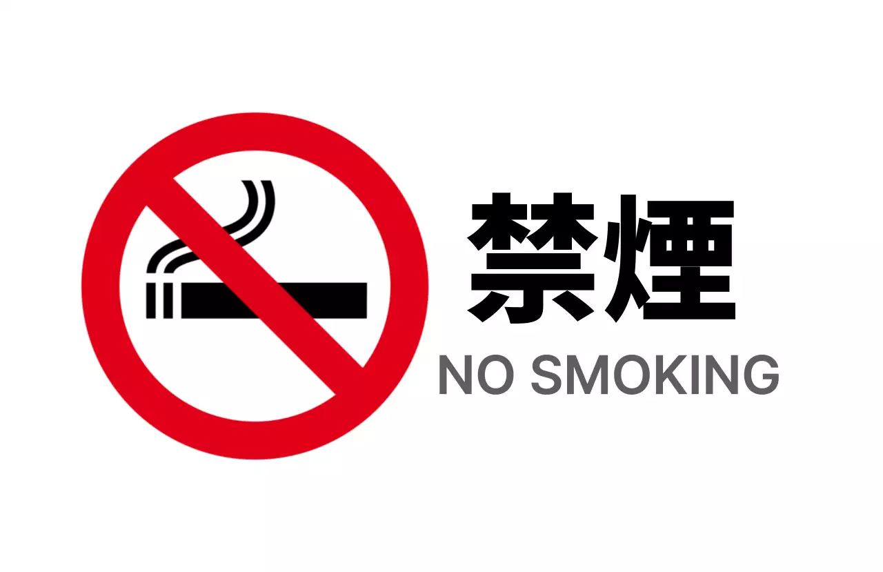 赤 シンプル 禁煙 看板