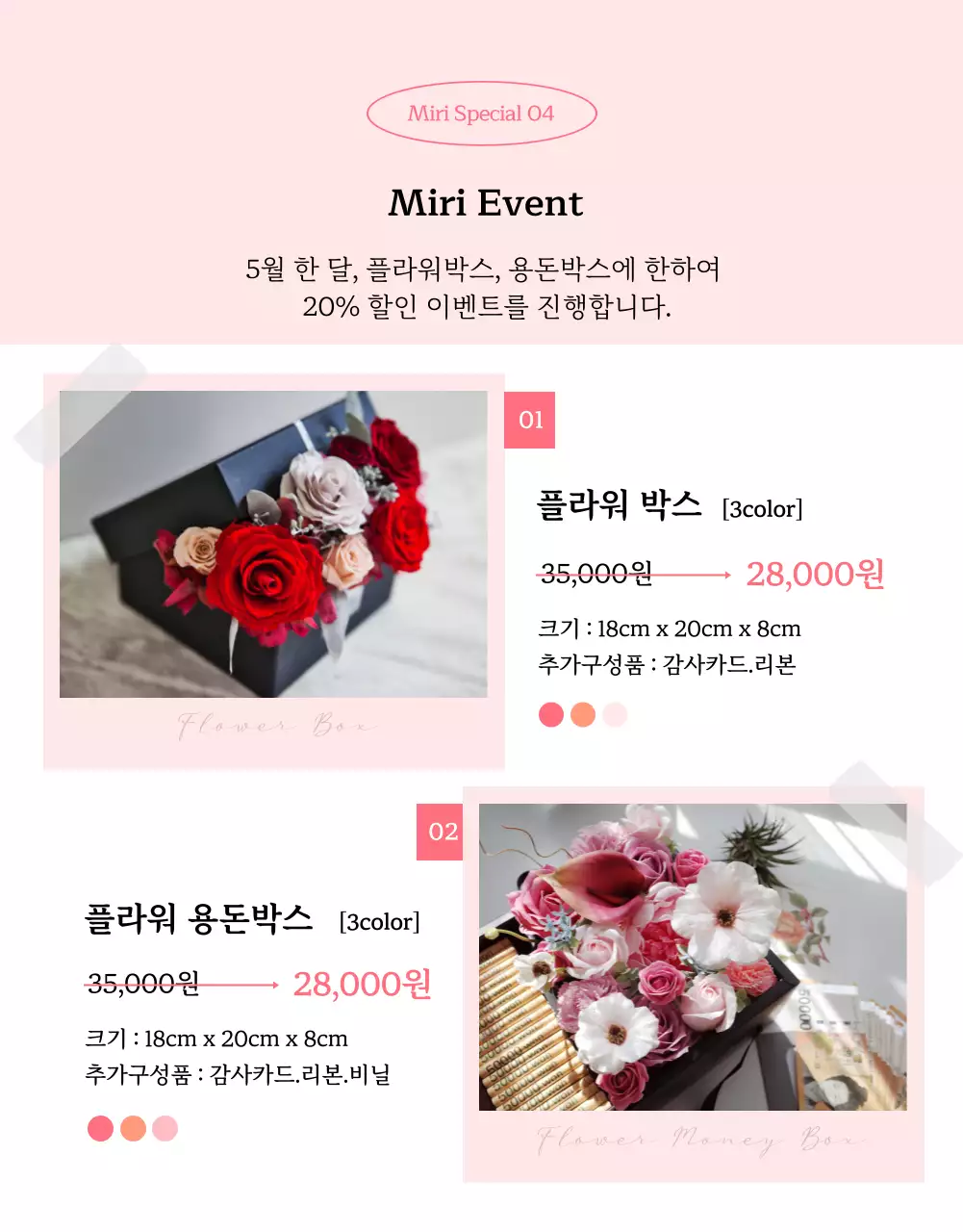 분홍색과 카네이션 이미지의 어버이날 플라워 용돈박스