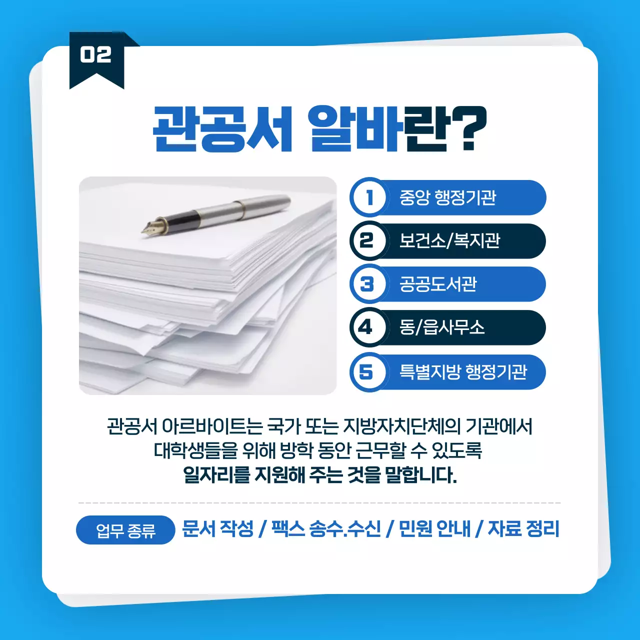 파란색과 하늘색의 관공서 아르바이트 모집