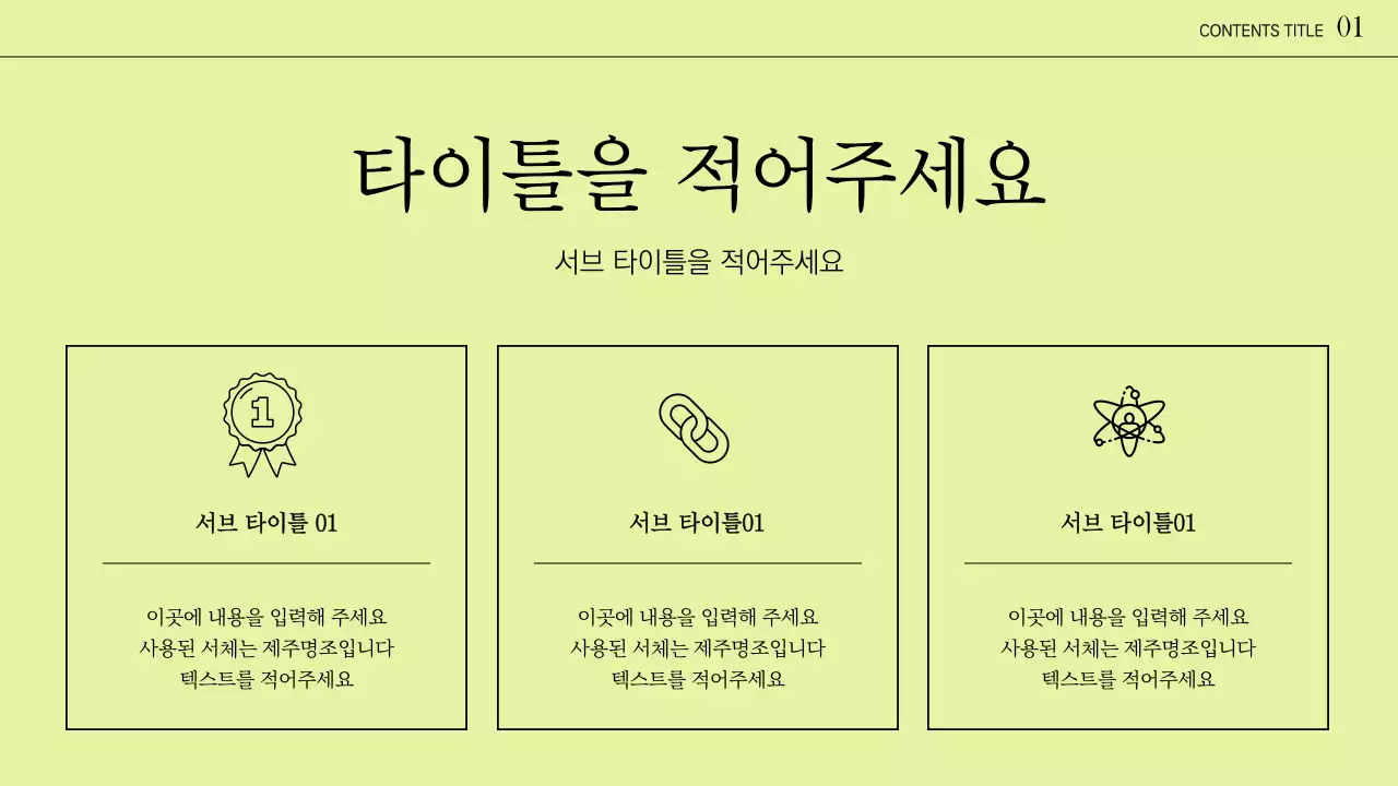 연두색과 화이트의 심플하고 다양한 레이아웃 디자인 템플릿