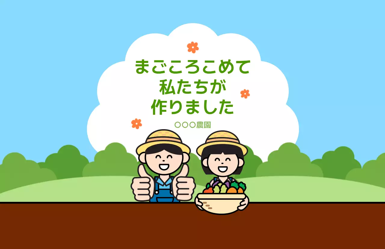 カラフル かわいい 農業 ラベル