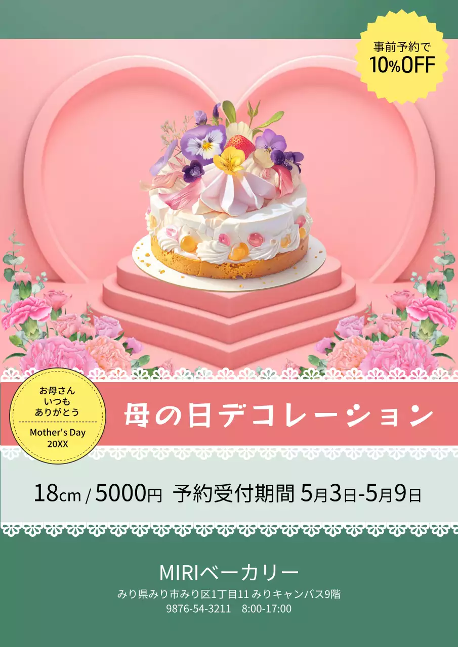シンプルなのに華やかなグリーントーンの母の日の記念ケーキデコレーション