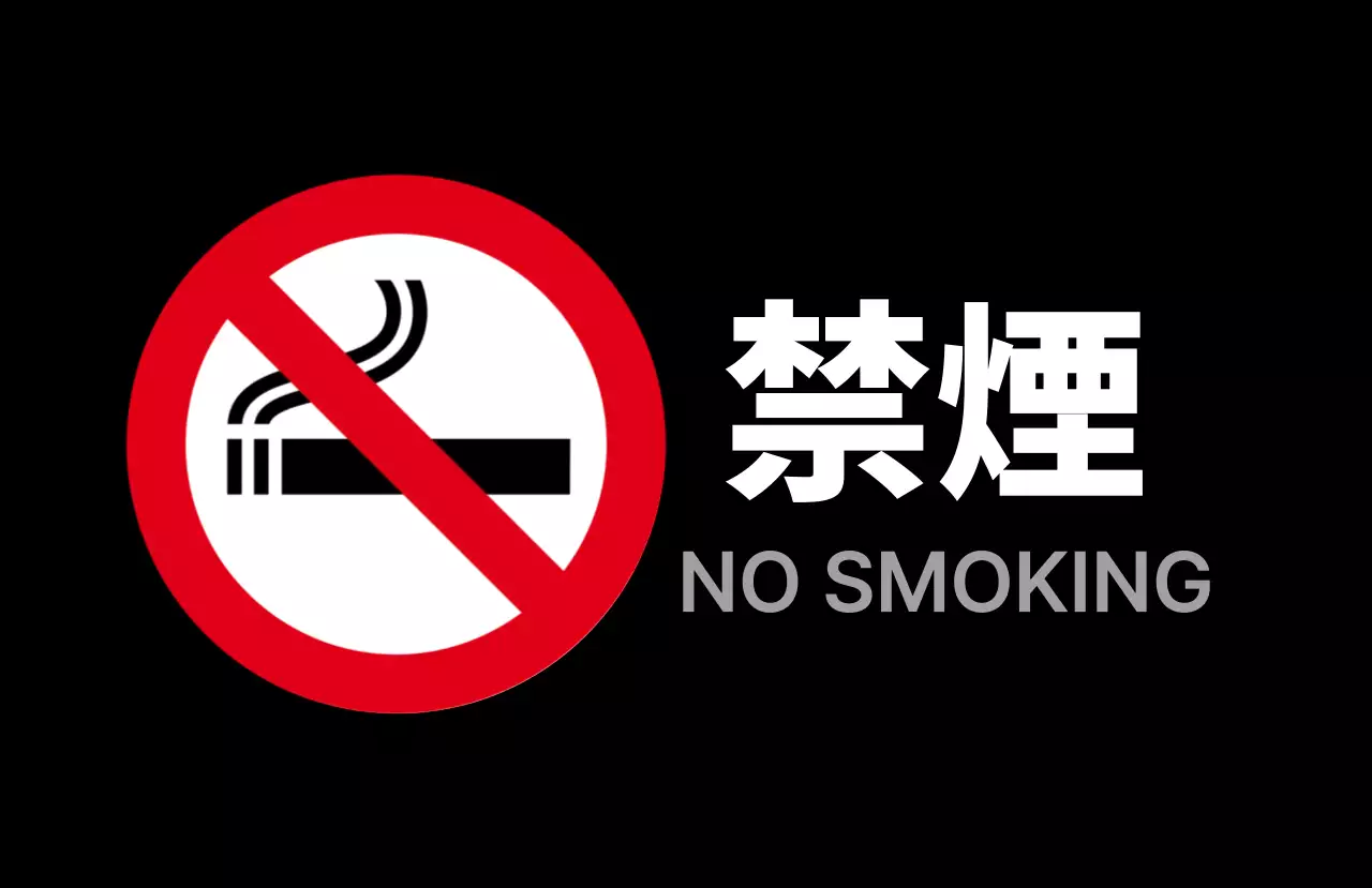 赤 シンプル 禁煙 看板